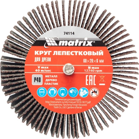 Круг лепестковый для дрели Matrix 74114, 60 х 20 х 6 мм, P 80