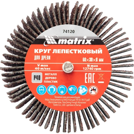 Круг лепестковый для дрели Matrix 74120, 60 х 30 х 6 мм, P 40