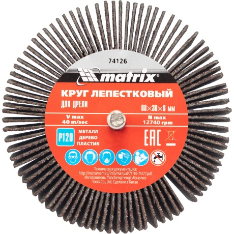 Круг лепестковый для дрели Matrix 74126, 60 х 30 х 6 мм, Р 120