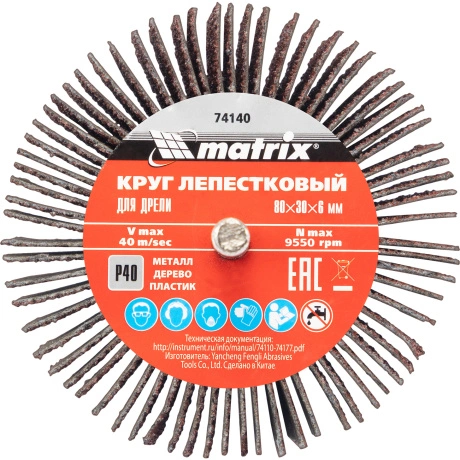Круг лепестковый для дрели Matrix 74140, 80 х 30 х 6 мм, P 40