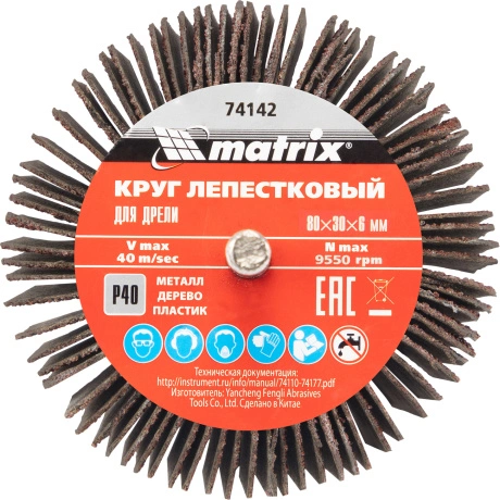 Круг лепестковый для дрели Matrix 74142, 80 х 30 х 6 мм, P 60