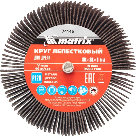 Круг лепестковый для дрели Matrix 74146, 80 х 30 х 6 мм, P 120