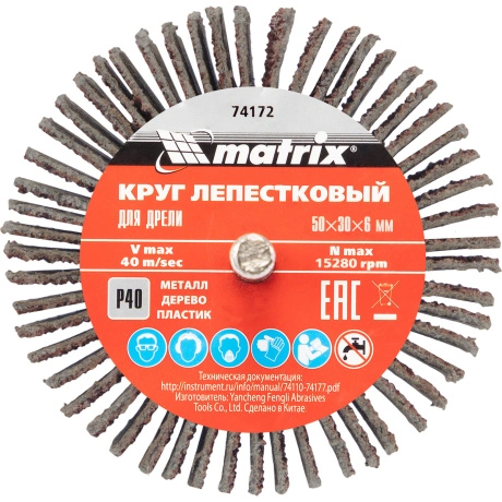 Круг лепестковый для дрели Matrix 74172, 50 х 30 х 6 мм, P 40