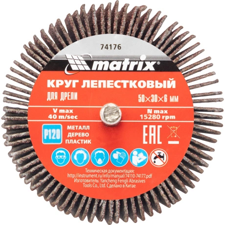 Круг лепестковый для дрели Matrix 74176, 50 х 30 х 6 мм, P 120