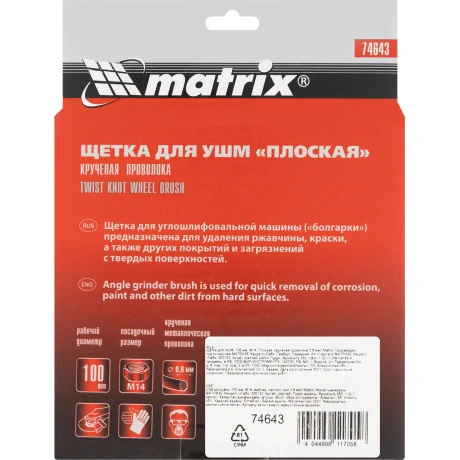 Щетка для УШМ Matrix 74643, 100 мм, М14, Плоская, крученая прово...