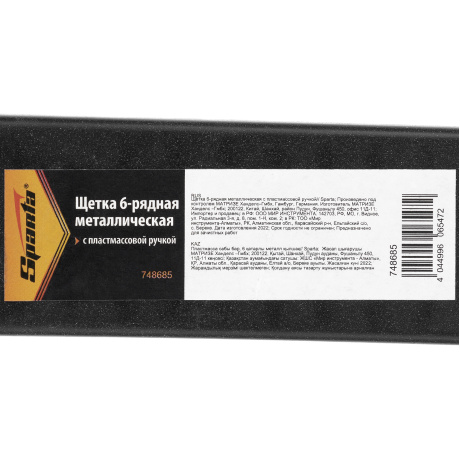 Щетка Sparta 748685, 6-рядная металлическая с пластмассовой ручкой - фото 2