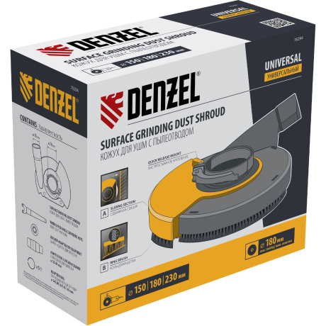 Кожух для УШМ DENZEL 76294, 150-180-230мм с пылеотводом, для шлифовальных работ - фото 14