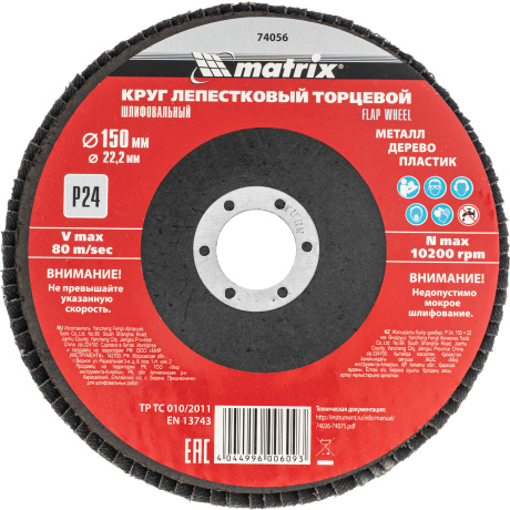 Круг лепестковый торцевой MATRIX 74056, 150 ? 22, 2 мм, P24