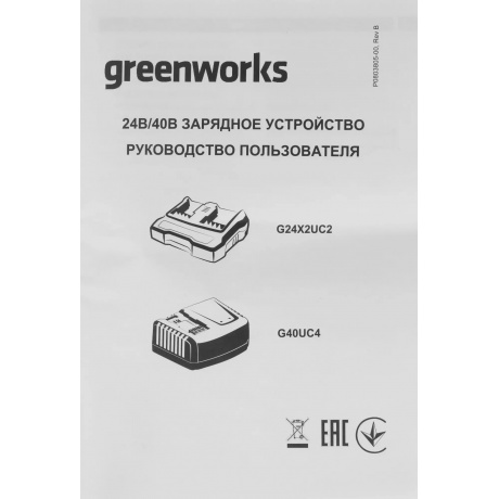 Зарядное устройство Greenworks G24X2UC2 (2931907) - фото 11