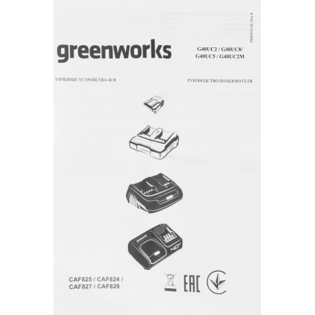Зарядное устройство Greenworks G40UCM2M (2946507) - фото 10