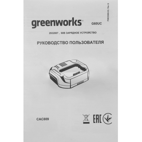 Зарядное устройство Greenworks G60UC (2932007) - фото 11