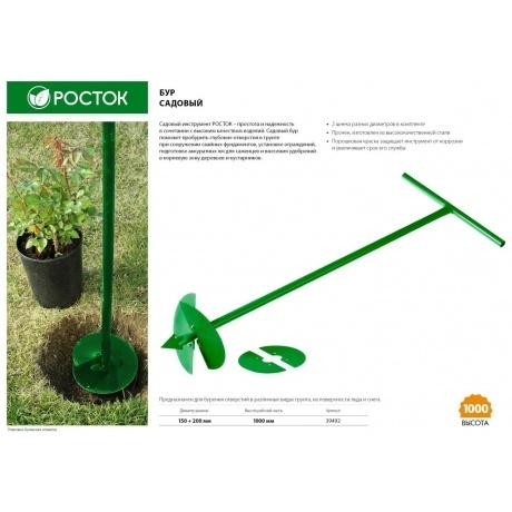 Бур садовый ручной Росток 39492 - фото 2