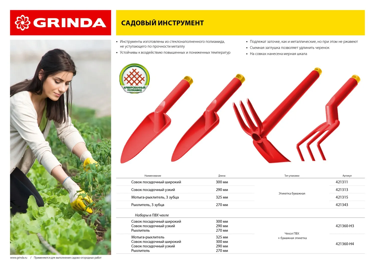 Мотыга-рыхлитель нейлоновая, GRINDA 421315, трапеция+3 зуба - фото 3