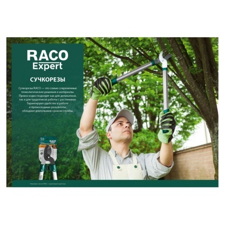 Сучкорез Raco Comfort 4214-53/219 - фото 4