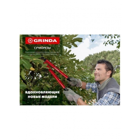 Сучкорез штанговый GRINDA  (40242) - фото 5
