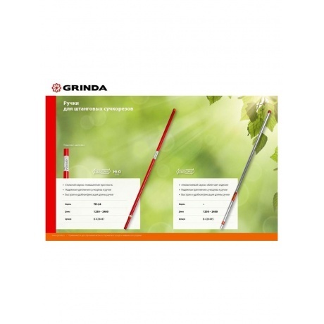 Сучкорез штанговый GRINDA  (40242) - фото 7