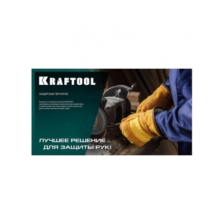 Перчатки KRAFTOOL EXTREM, XL (10) кожаные рабочие (1136-XL) - фото 12