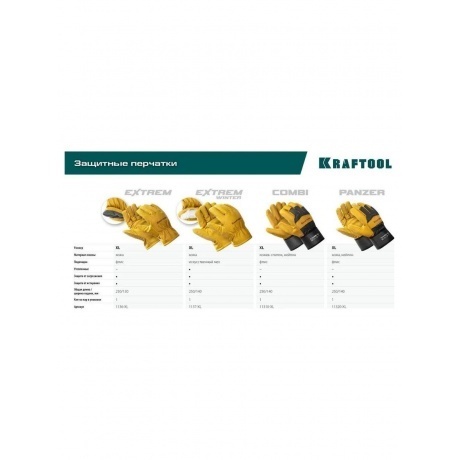 Перчатки KRAFTOOL EXTREM, XL (10) кожаные рабочие (1136-XL) - фото 13