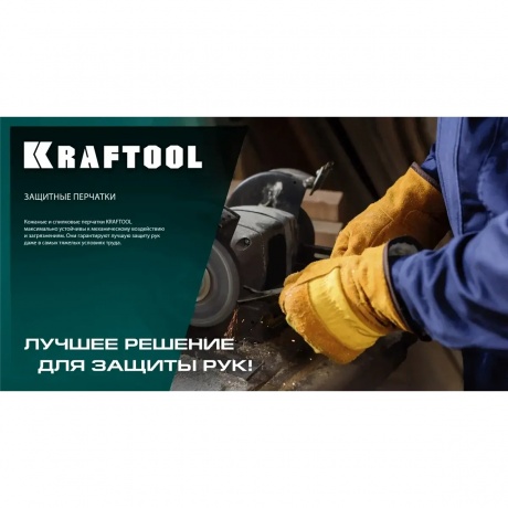 Перчатки KRAFTOOL EXTREM, XL (10) кожаные рабочие (1136-XL) - фото 17
