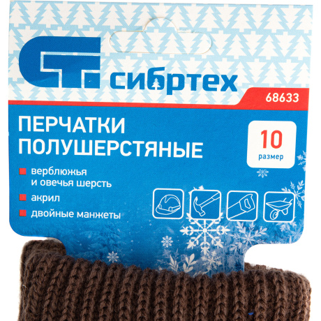 Перчатки трикотажные СИБРТЕХ 68633, полушерстяные, двойные - фото 8