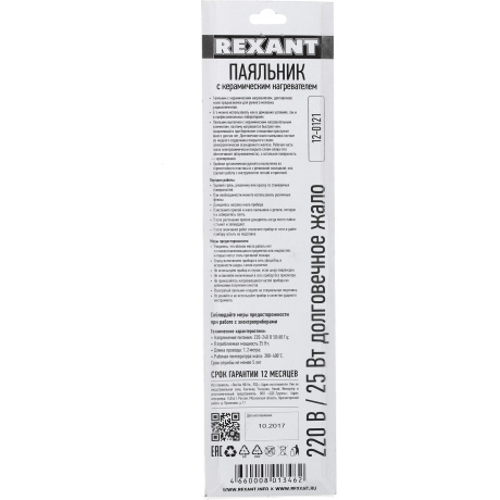 Паяльник Rexant 12-0121-1 - фото 6