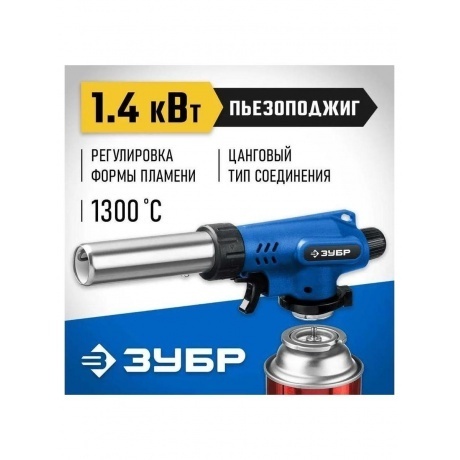 Горелка газовая ЗУБР ГП-500 с пъезоподжигом 55552 - фото 2