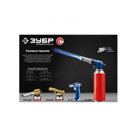 Горелка газовая ЗУБР ГП-500 с пъезоподжигом 55552 - фото 10