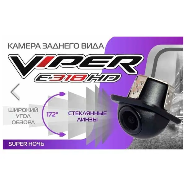 Камера заднего вида универсальная Viper E318 HD (super ночь) - фото 6