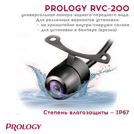 Камера заднего вида Prology RVC-200 универсальная - фото 6