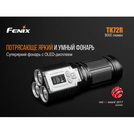 Фонарь светодиодный Fenix TK72R CREE XHP70, 9000 лм, аккумулятор - фото 7