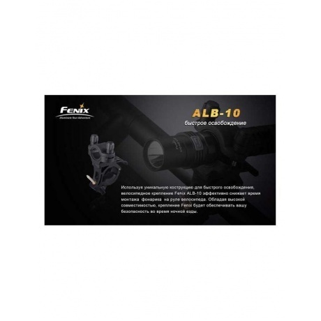 Крепление велосипедное для фонарей, Fenix ALB-10 - фото 3