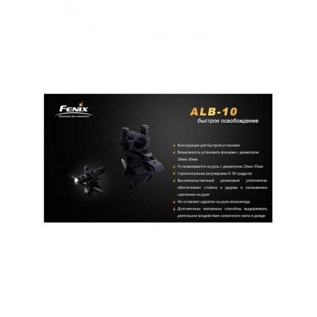 Крепление велосипедное для фонарей, Fenix ALB-10 - фото 4