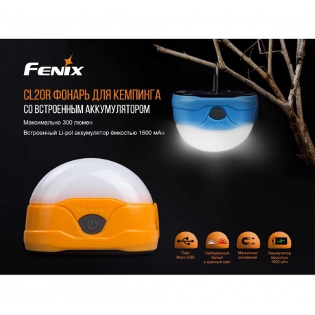 Фонарь светодиодный Fenix CL20R оранжевый, 300 лм, встроенный аккумулятор - фото 6