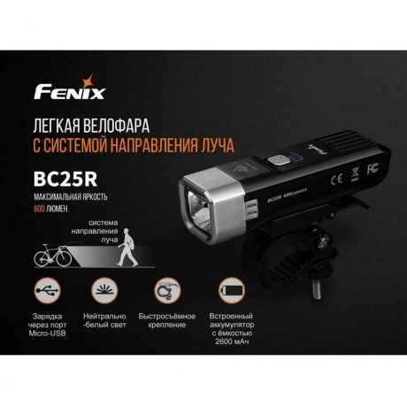 Фонарь светодиодный для велосипедов Fenix BC25R Cree XP-G3, 600 лм, аккумулятор - фото 7