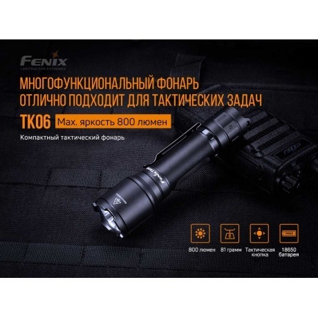 Фонарь светодиодный Fenix TK06, 800 лм, аккумулятор - фото 7