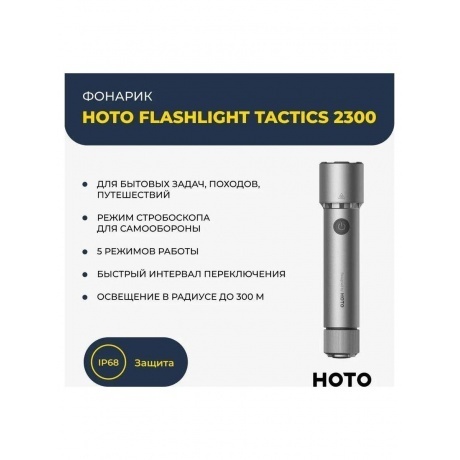 Фонарик HOTO Flashlight Tactics 2300 (серебристый, QWSDT005) - фото 2