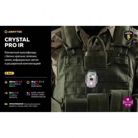 Мультифонарь светодиодный Armytek Crystal Pro IR, 200  лм, серый - фото 15