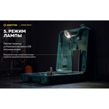 Мультифонарь светодиодный Armytek Crystal Pro IR, 200  лм, серый - фото 21