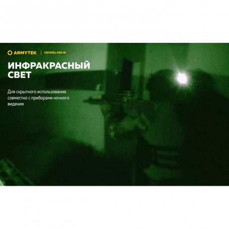 Мультифонарь светодиодный Armytek Crystal Pro IR, 200  лм, серый - фото 26