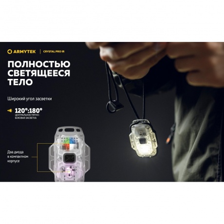 Мультифонарь светодиодный Armytek Crystal Pro IR, 200  лм, серый - фото 27