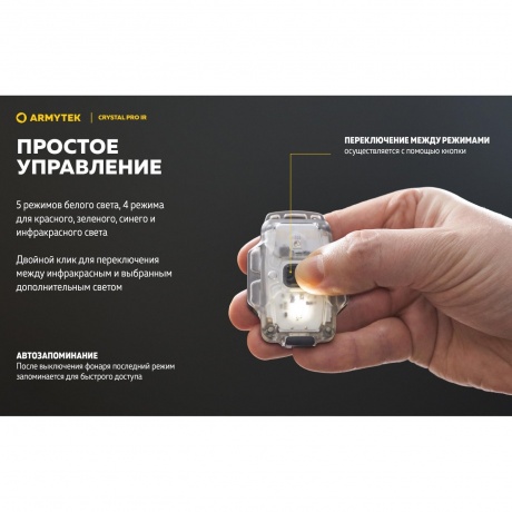 Мультифонарь светодиодный Armytek Crystal Pro IR, 200  лм, серый - фото 28