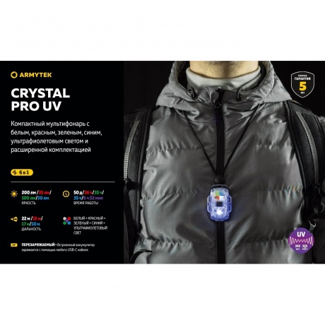 Мультифонарь светодиодный Armytek Crystal Pro UV, 200 лм, желтый - фото 14