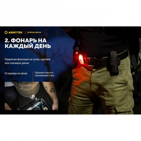 Мультифонарь светодиодный Armytek Crystal Pro UV, 200 лм, желтый - фото 16