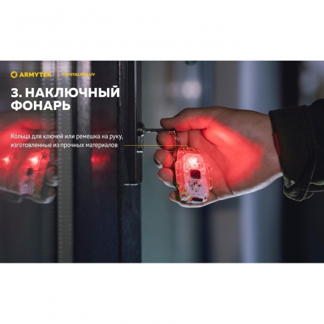 Мультифонарь светодиодный Armytek Crystal Pro UV, 200 лм, желтый - фото 18