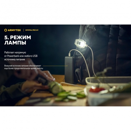 Мультифонарь светодиодный Armytek Crystal Pro UV, 200 лм, желтый - фото 20