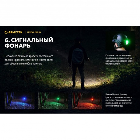 Мультифонарь светодиодный Armytek Crystal Pro UV, 200 лм, желтый - фото 21