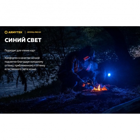Мультифонарь светодиодный Armytek Crystal Pro UV, 200 лм, желтый - фото 24