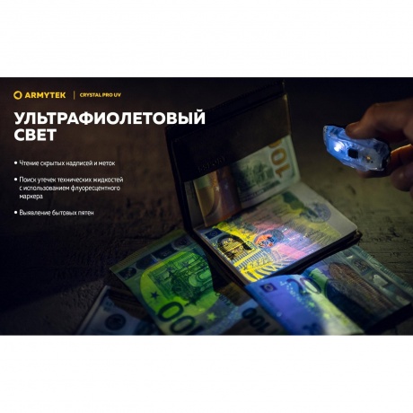 Мультифонарь светодиодный Armytek Crystal Pro UV, 200 лм, желтый - фото 25