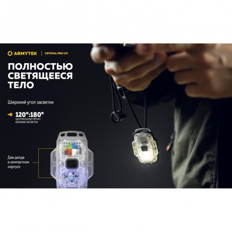 Мультифонарь светодиодный Armytek Crystal Pro UV, 200 лм, желтый - фото 26