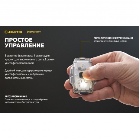 Мультифонарь светодиодный Armytek Crystal Pro UV, 200 лм, желтый - фото 27